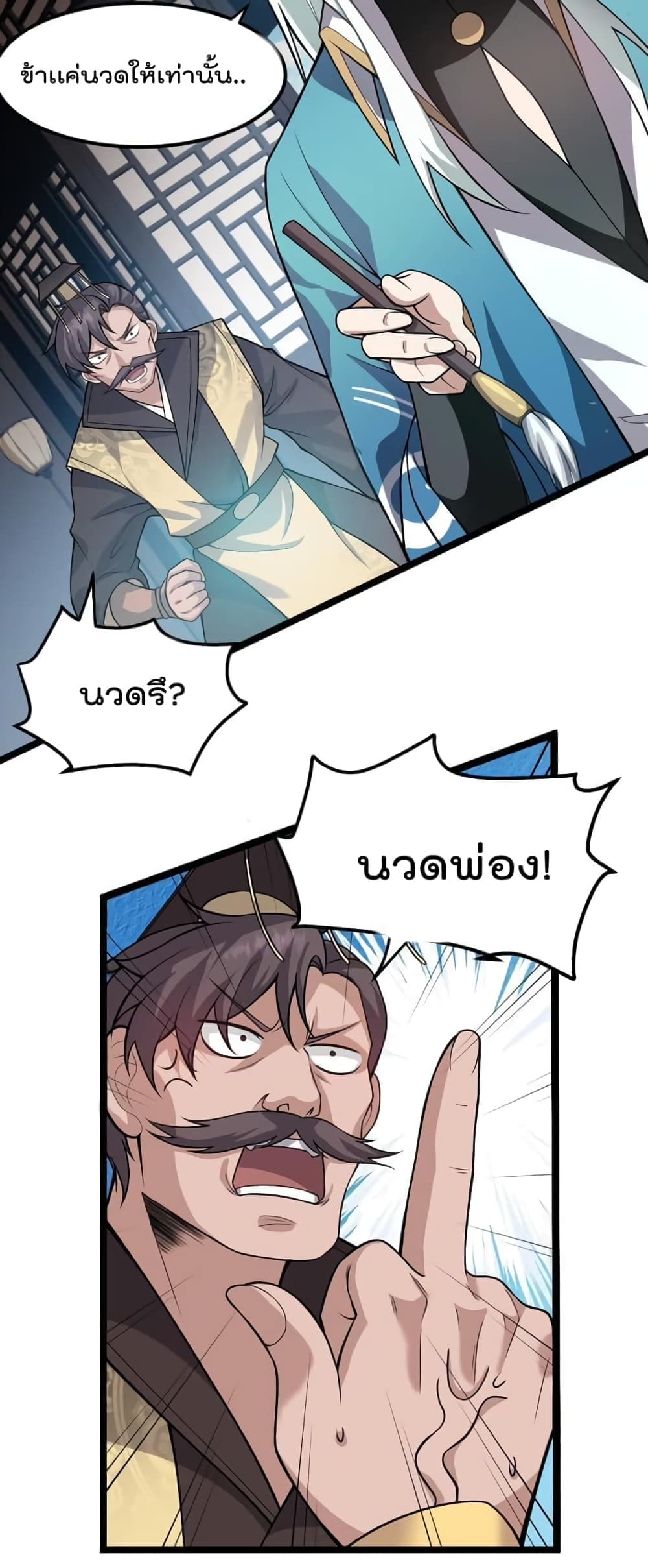 Godsian Masian from Another World ตอนที่ 121 (6)